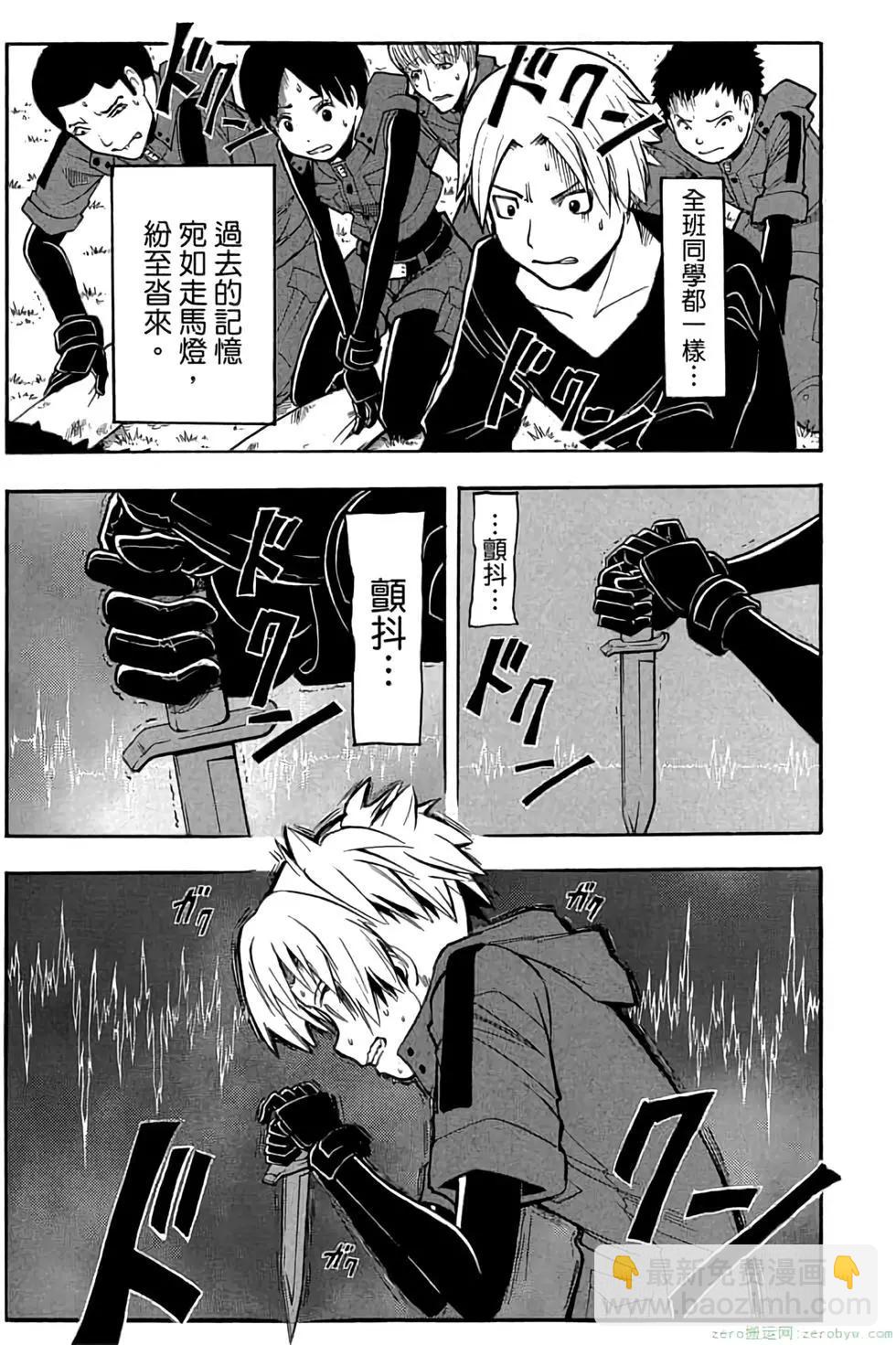 暗殺教室 - 第20卷(4/4) - 6