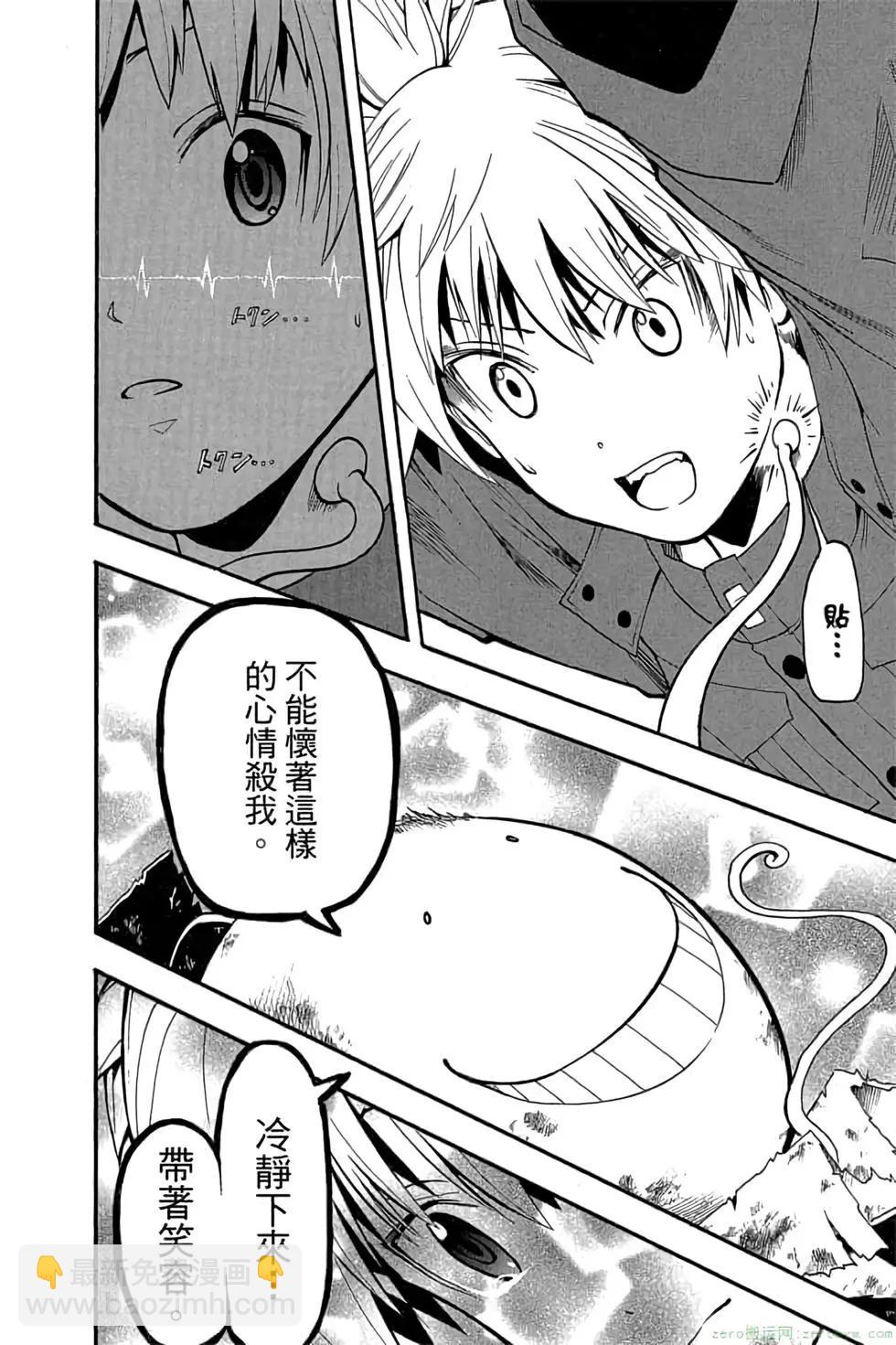 暗殺教室 - 第20卷(4/4) - 3