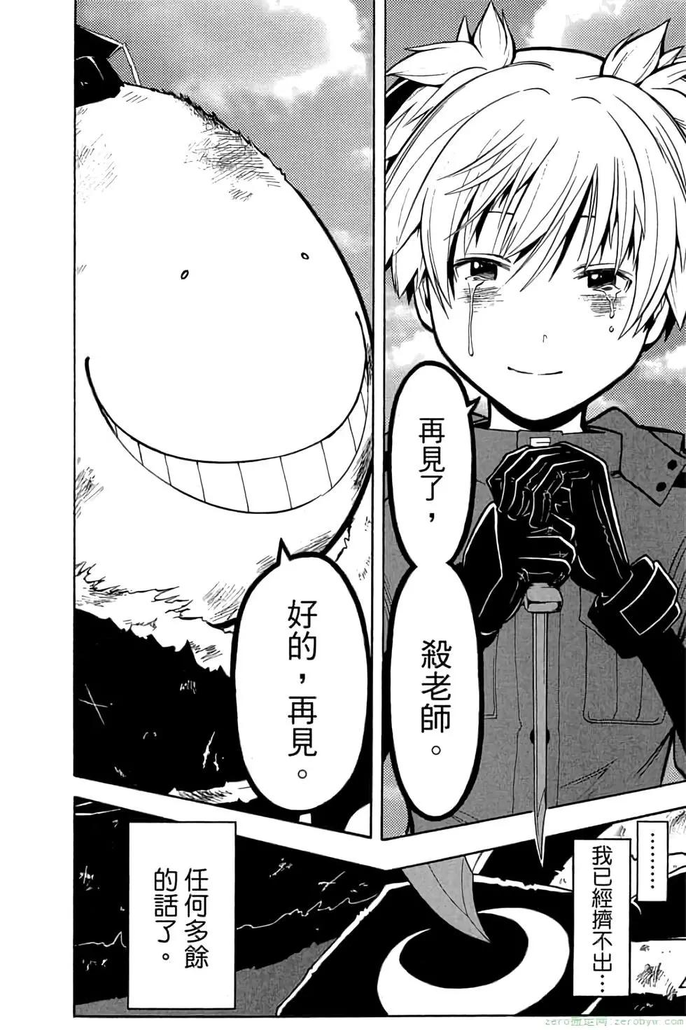 暗殺教室 - 第20卷(4/4) - 1