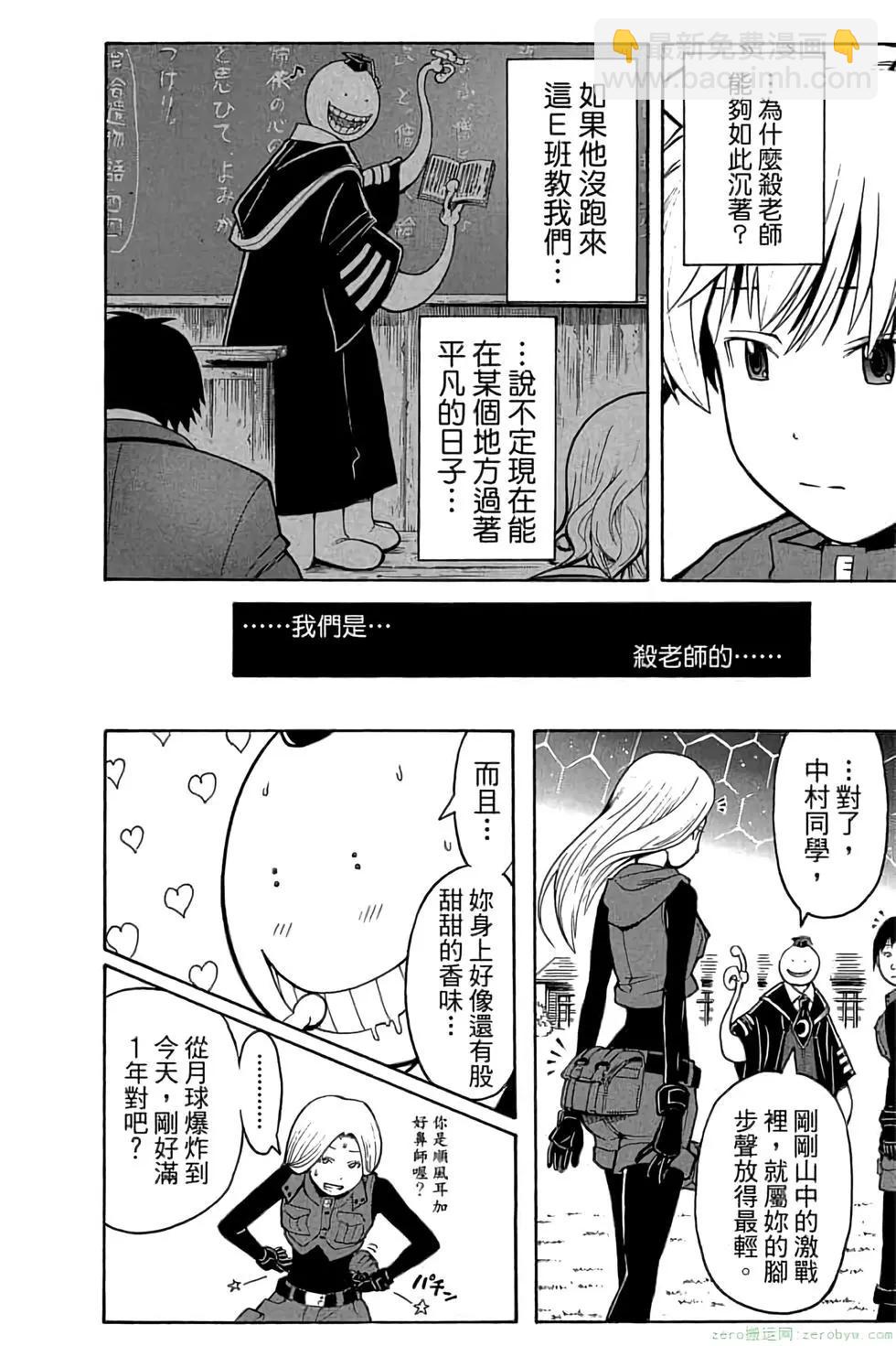 暗殺教室 - 第20卷(1/4) - 1