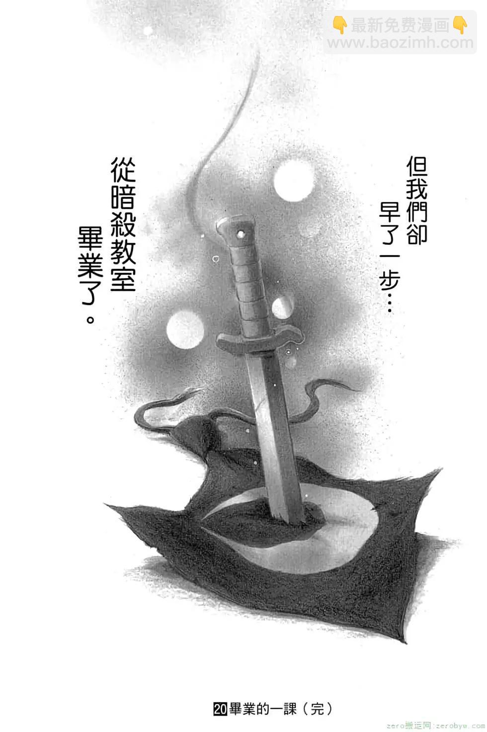 暗殺教室 - 第20卷(4/4) - 6