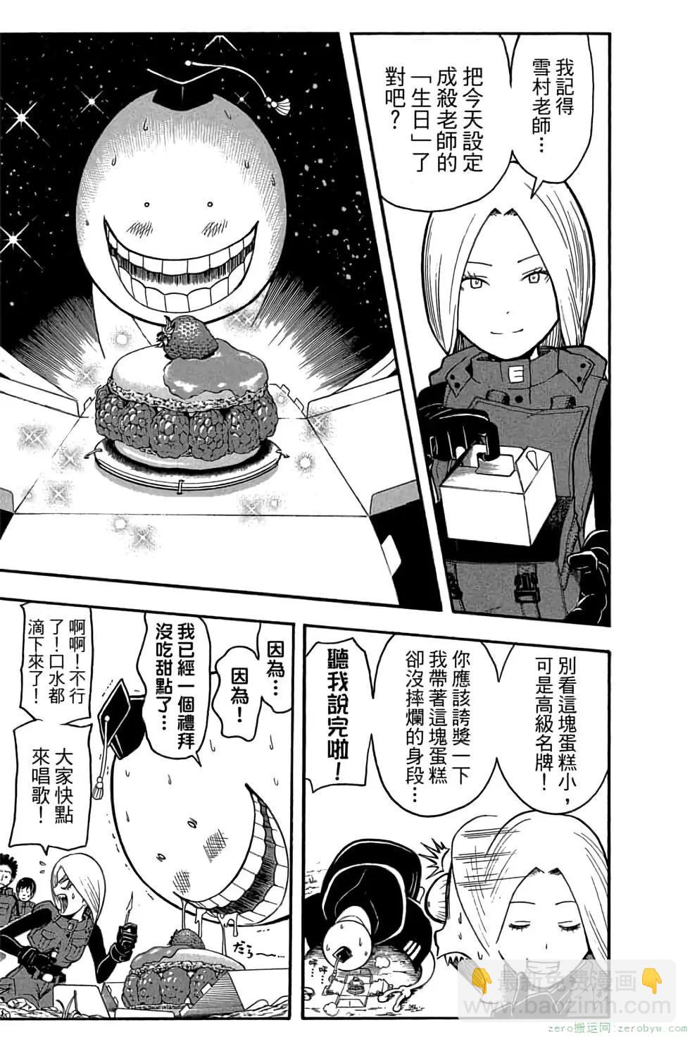 暗殺教室 - 第20卷(1/4) - 2