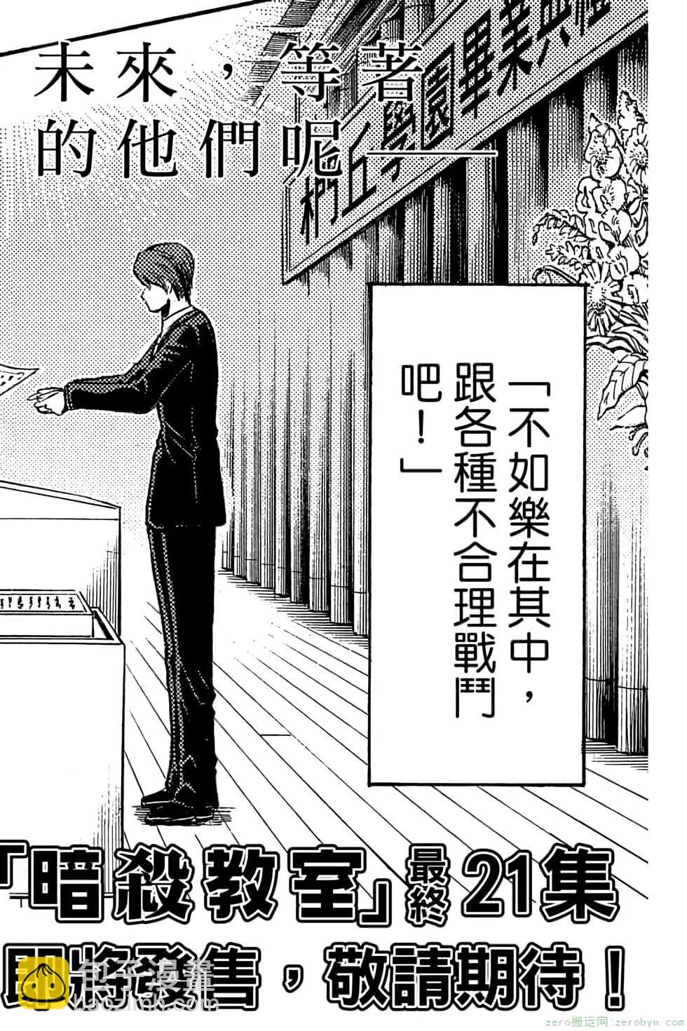 暗殺教室 - 第20卷(4/4) - 5