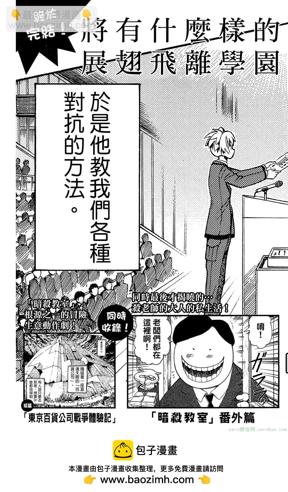 暗殺教室 - 第20卷(4/4) - 6