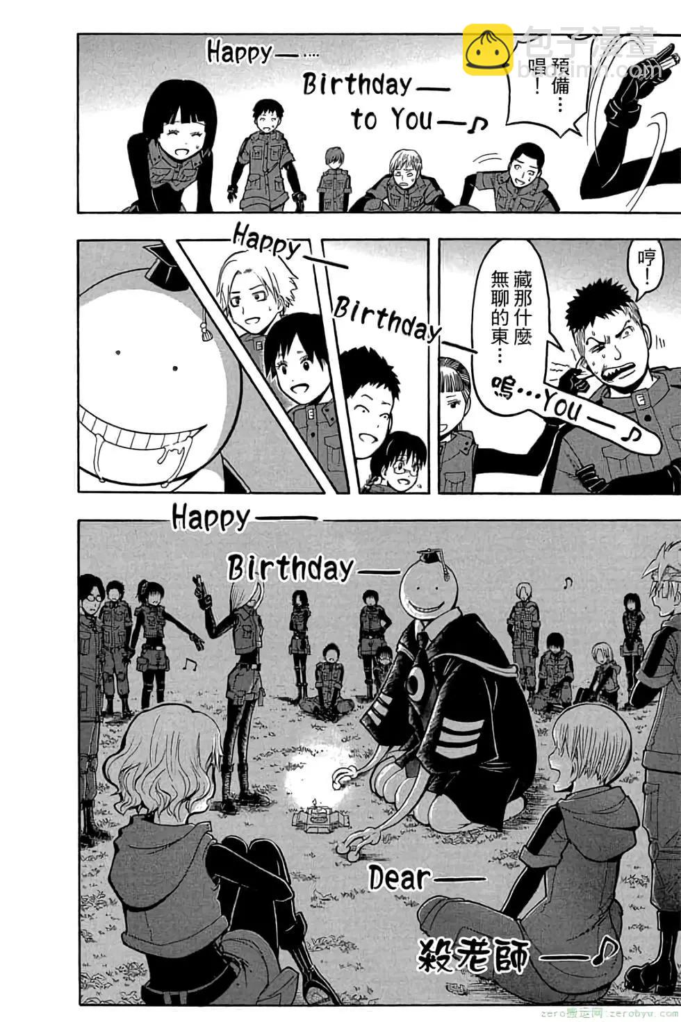 暗殺教室 - 第20卷(1/4) - 3