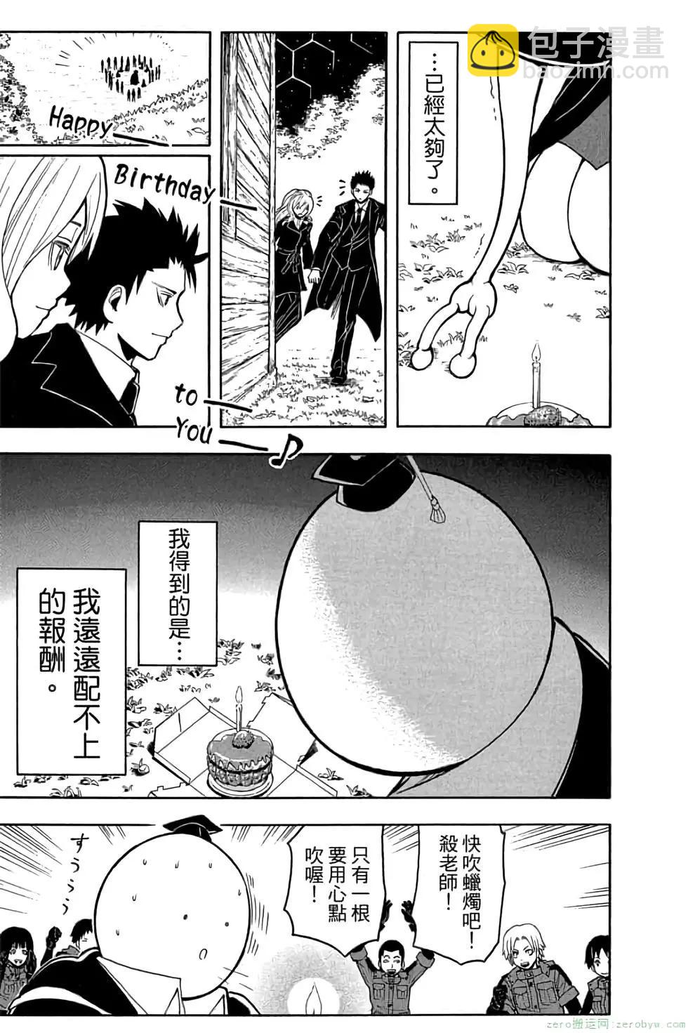 暗殺教室 - 第20卷(1/4) - 4