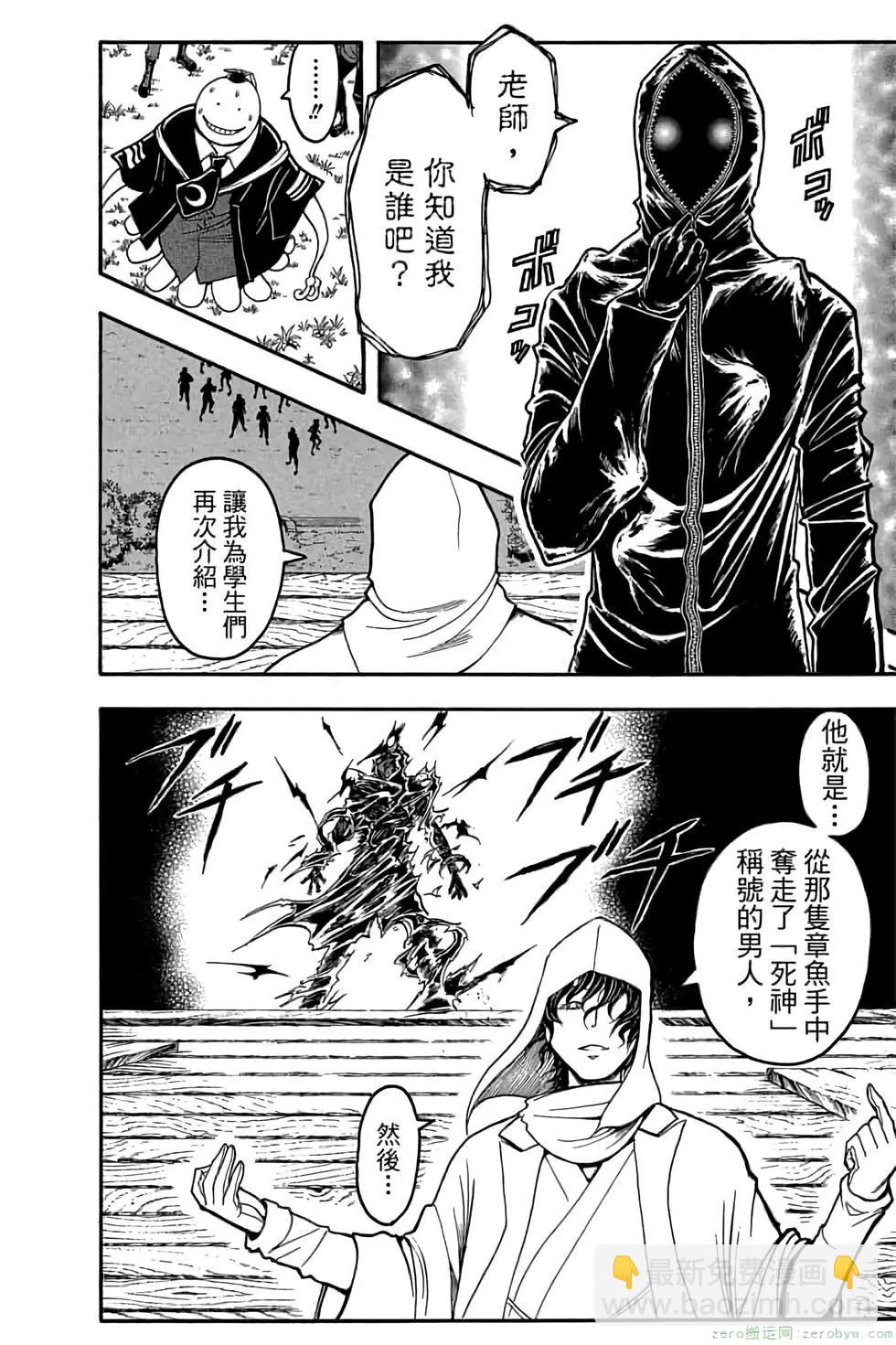 暗殺教室 - 第20卷(1/4) - 7