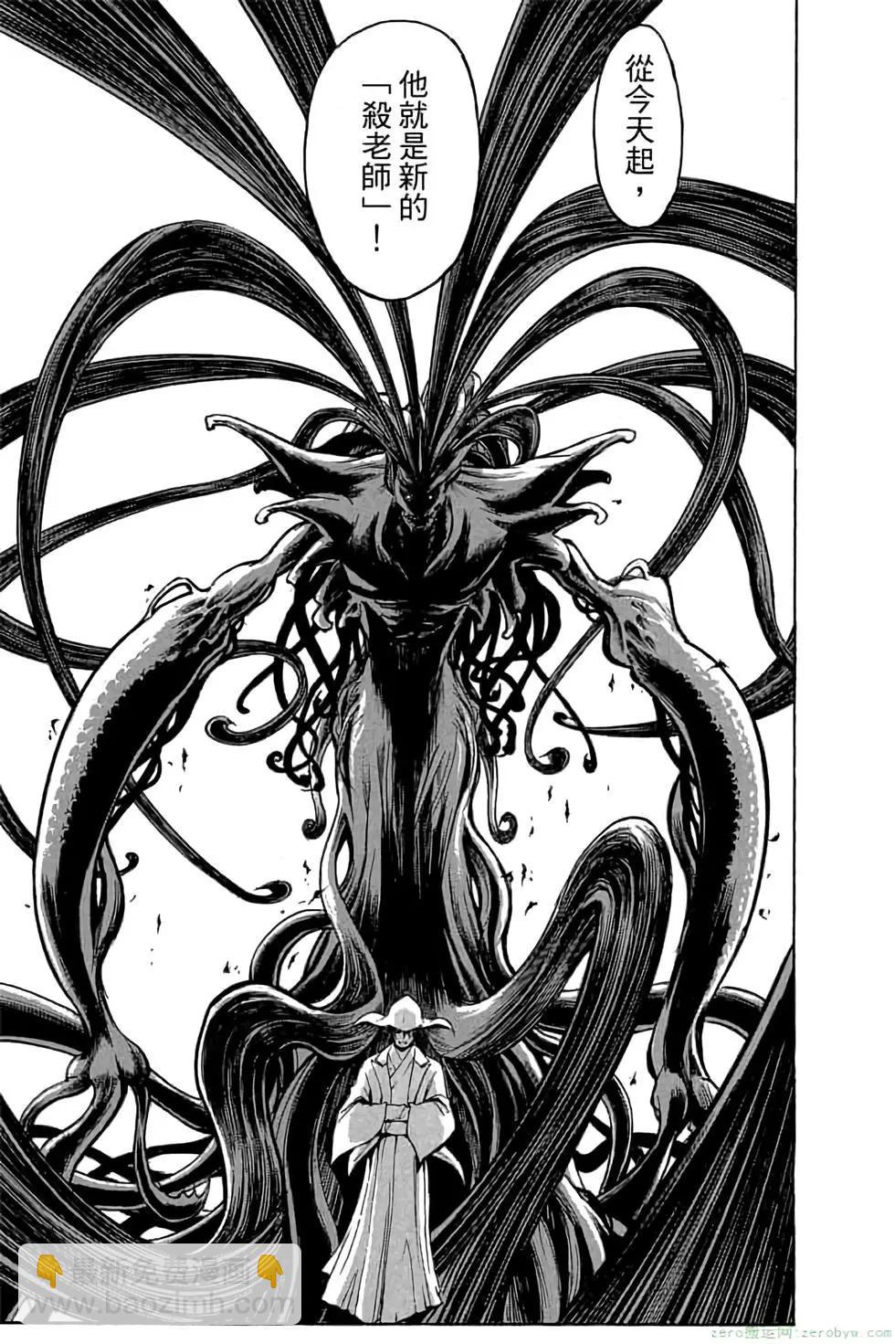 暗殺教室 - 第20卷(1/4) - 8