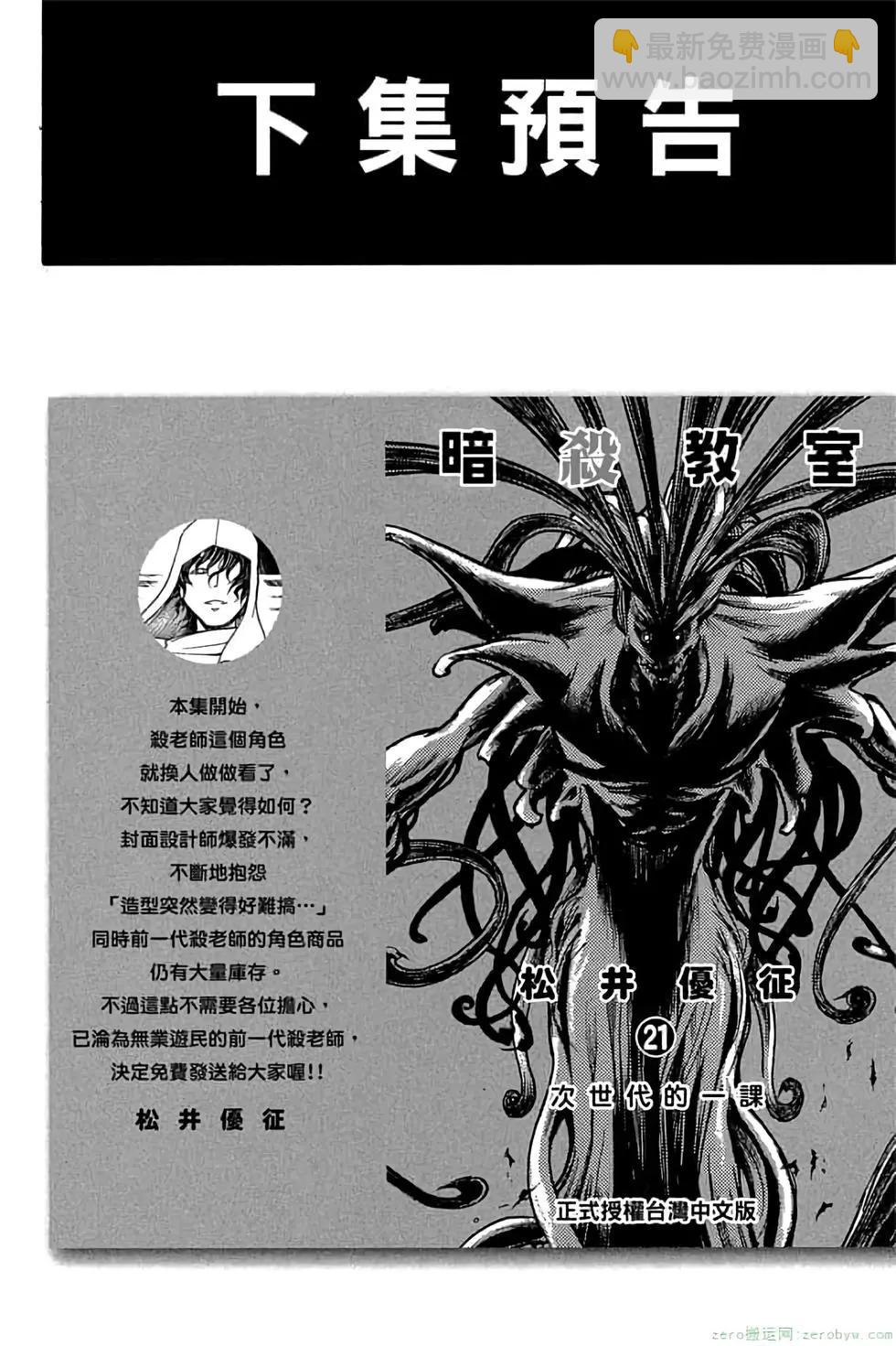 暗殺教室 - 第20卷(1/4) - 1