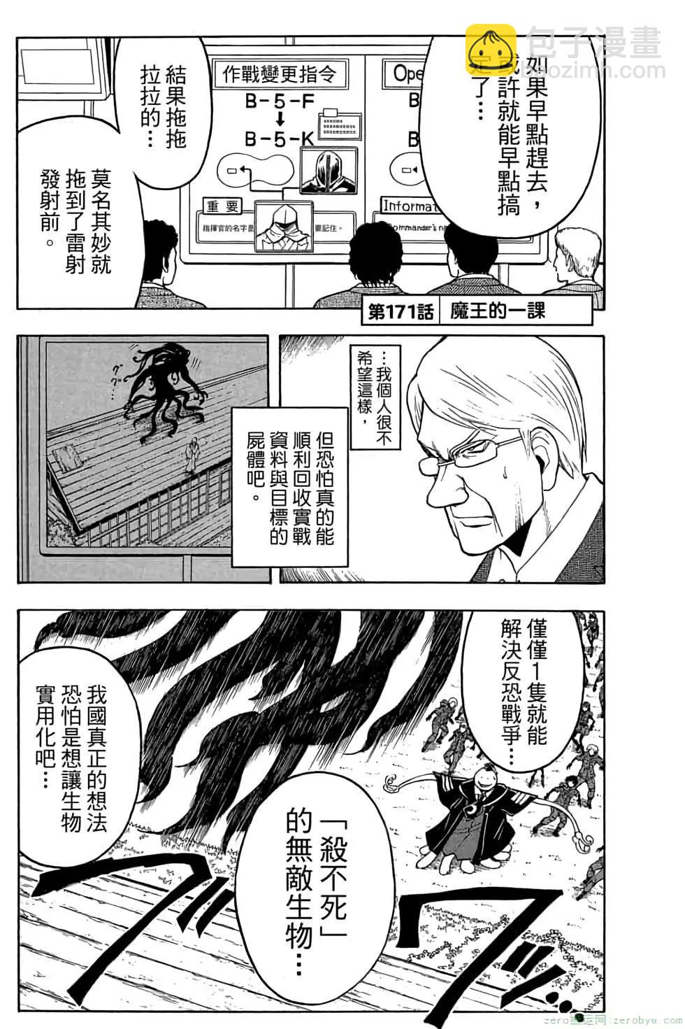 暗殺教室 - 第20卷(1/4) - 2