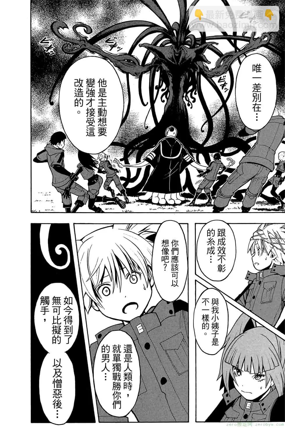 暗殺教室 - 第20卷(1/4) - 5