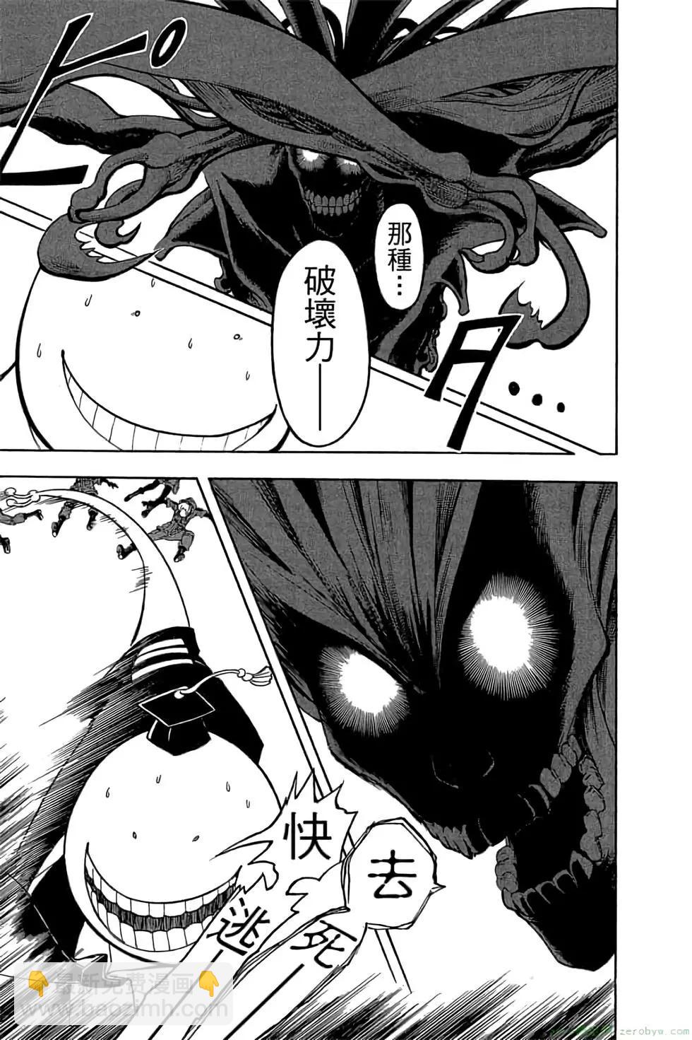 暗殺教室 - 第20卷(1/4) - 6