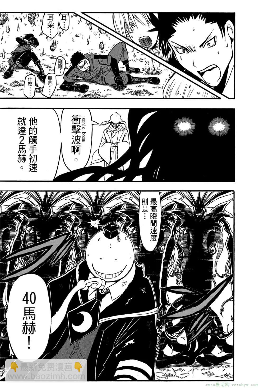 暗殺教室 - 第20卷(1/4) - 2