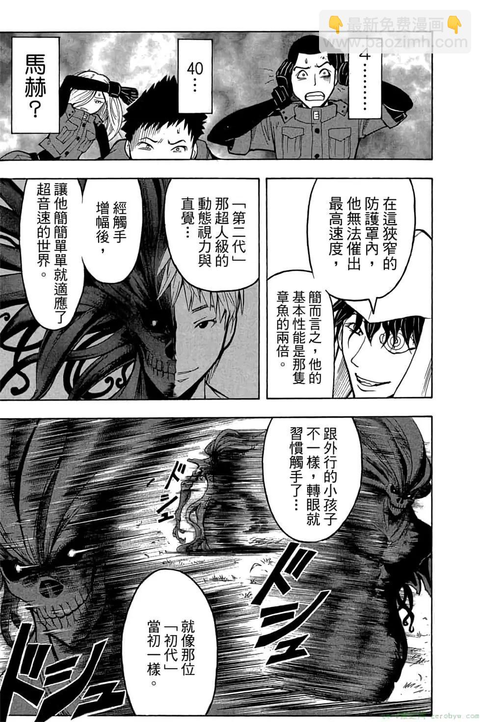 暗殺教室 - 第20卷(1/4) - 4