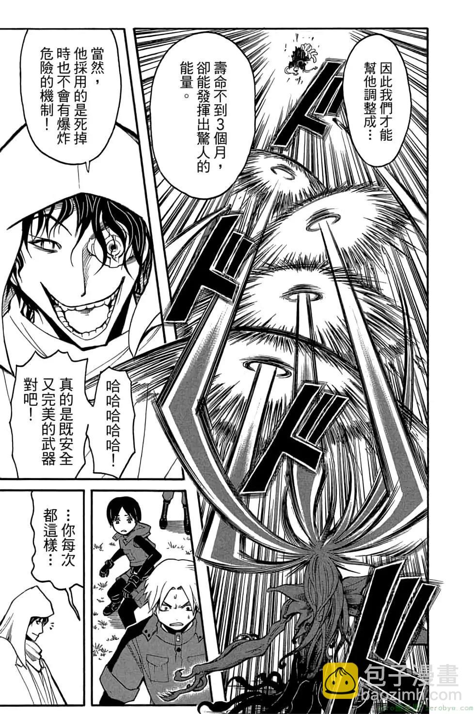 暗殺教室 - 第20卷(1/4) - 6