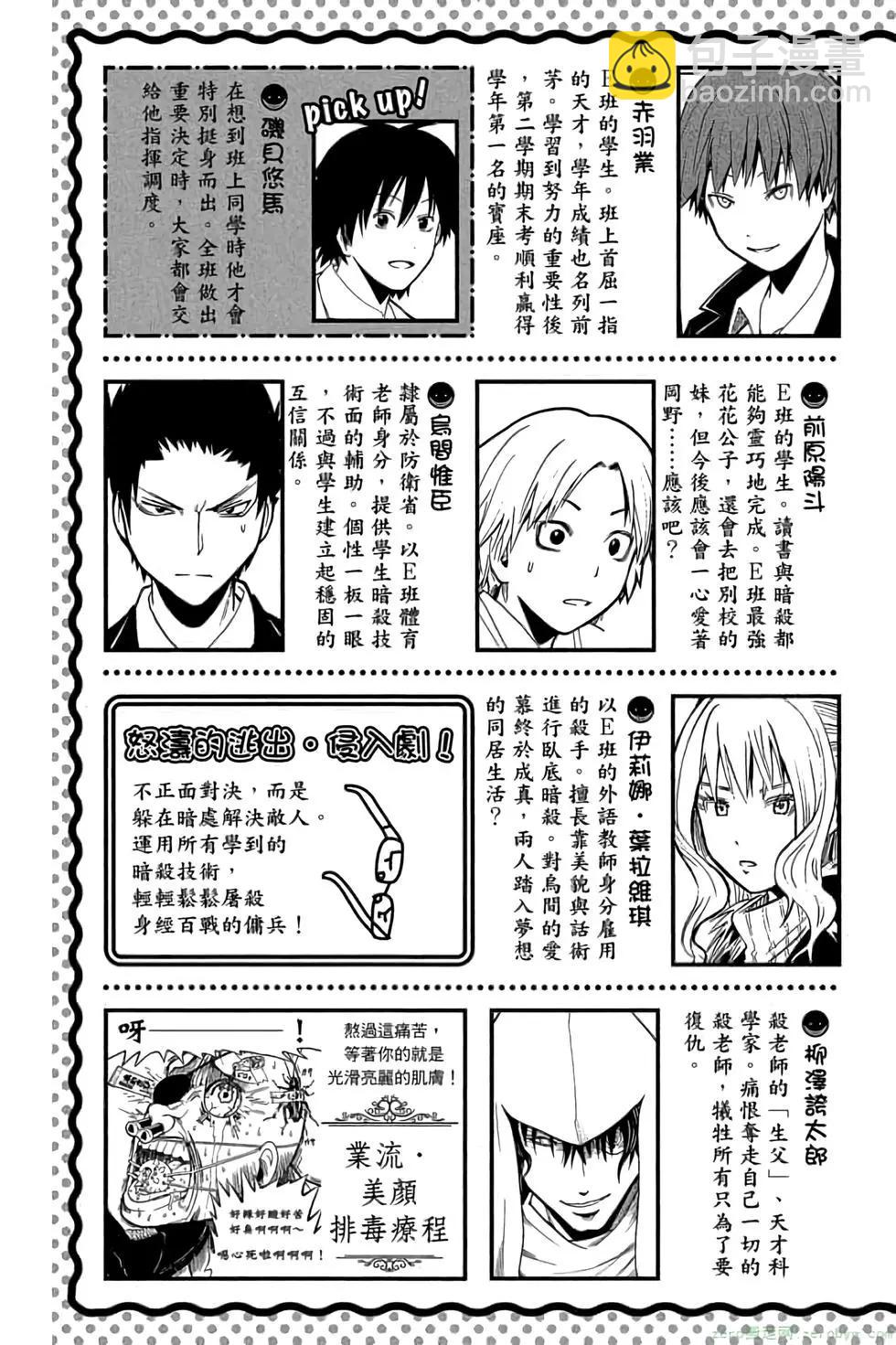 暗殺教室 - 第20卷(1/4) - 4