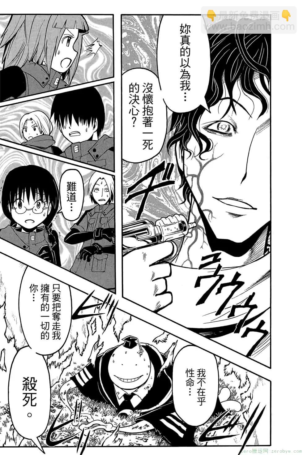 暗殺教室 - 第20卷(1/4) - 8