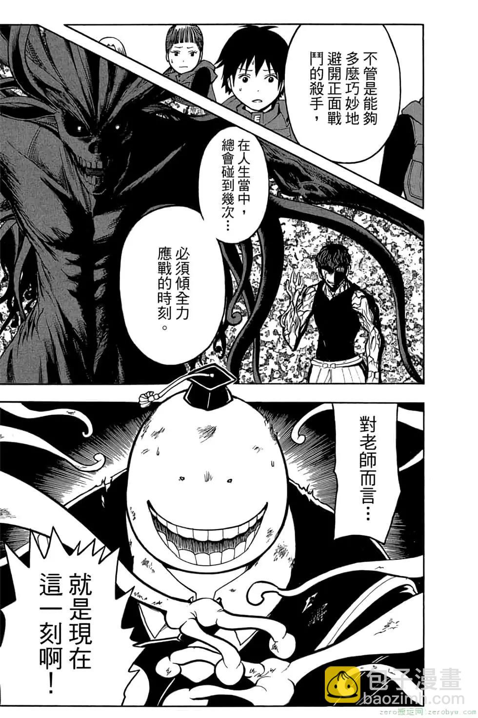 暗殺教室 - 第20卷(1/4) - 4