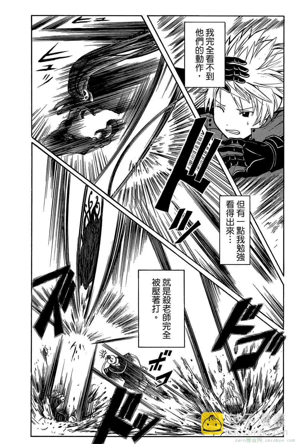 暗殺教室 - 第20卷(1/4) - 7