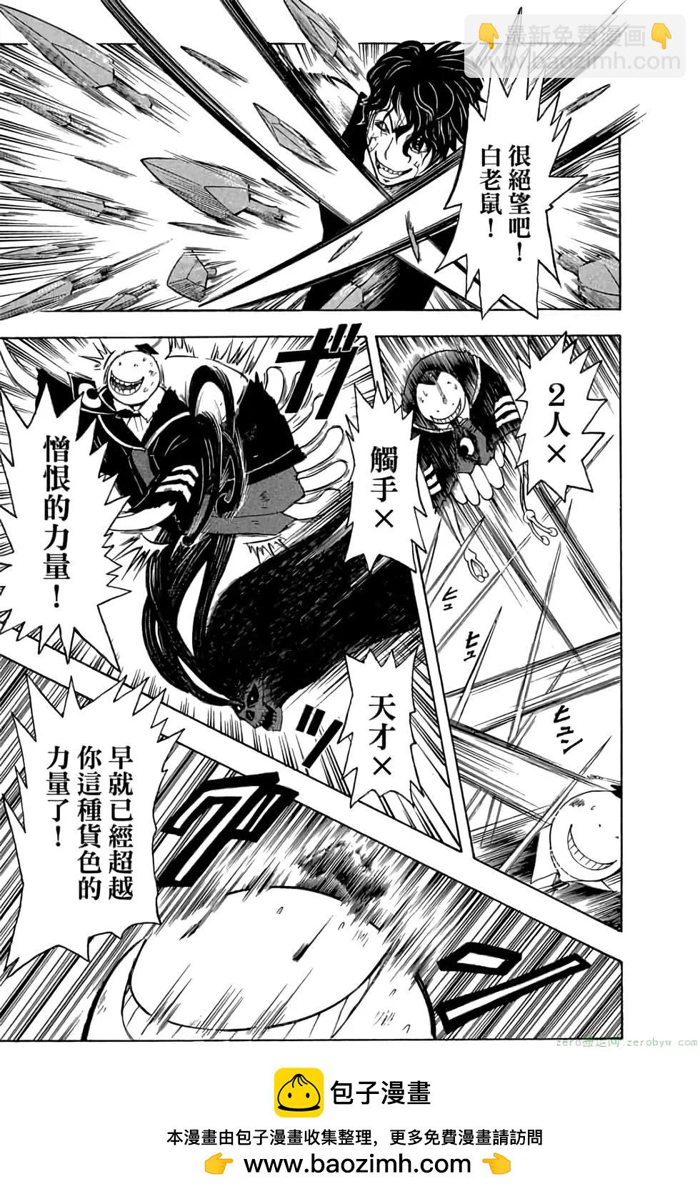 暗殺教室 - 第20卷(1/4) - 2