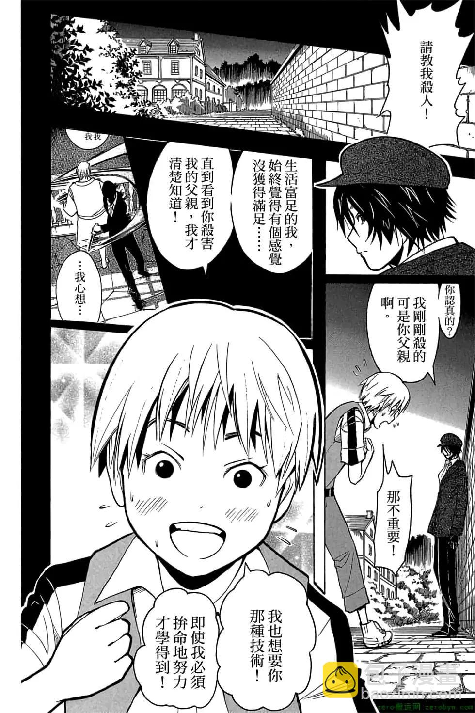 暗殺教室 - 第20卷(2/4) - 7