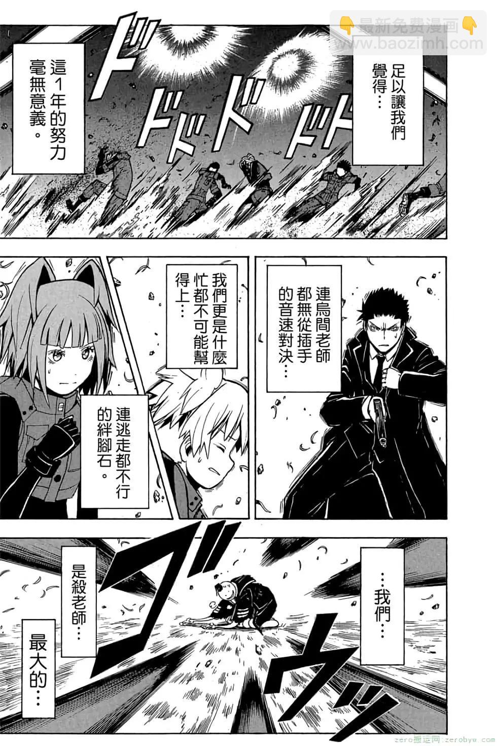 暗殺教室 - 第20卷(2/4) - 2