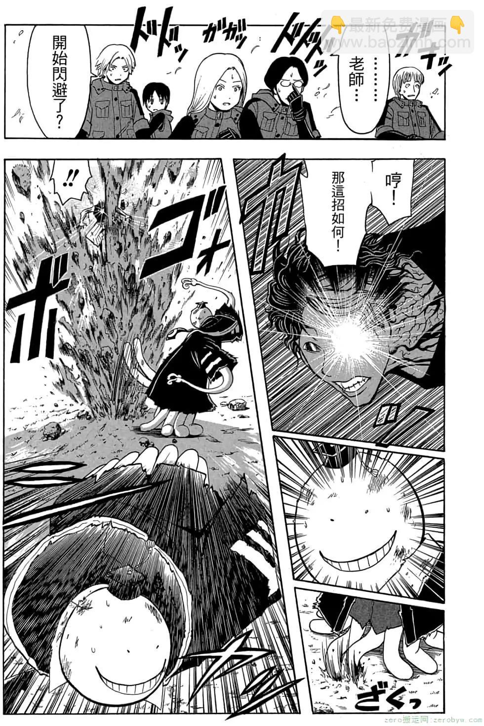 暗殺教室 - 第20卷(2/4) - 4