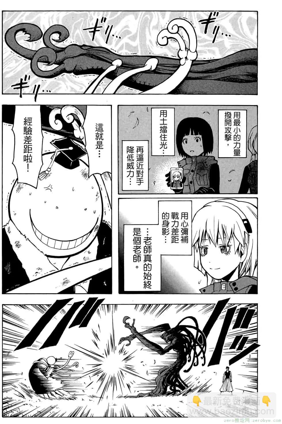 暗殺教室 - 第20卷(2/4) - 6