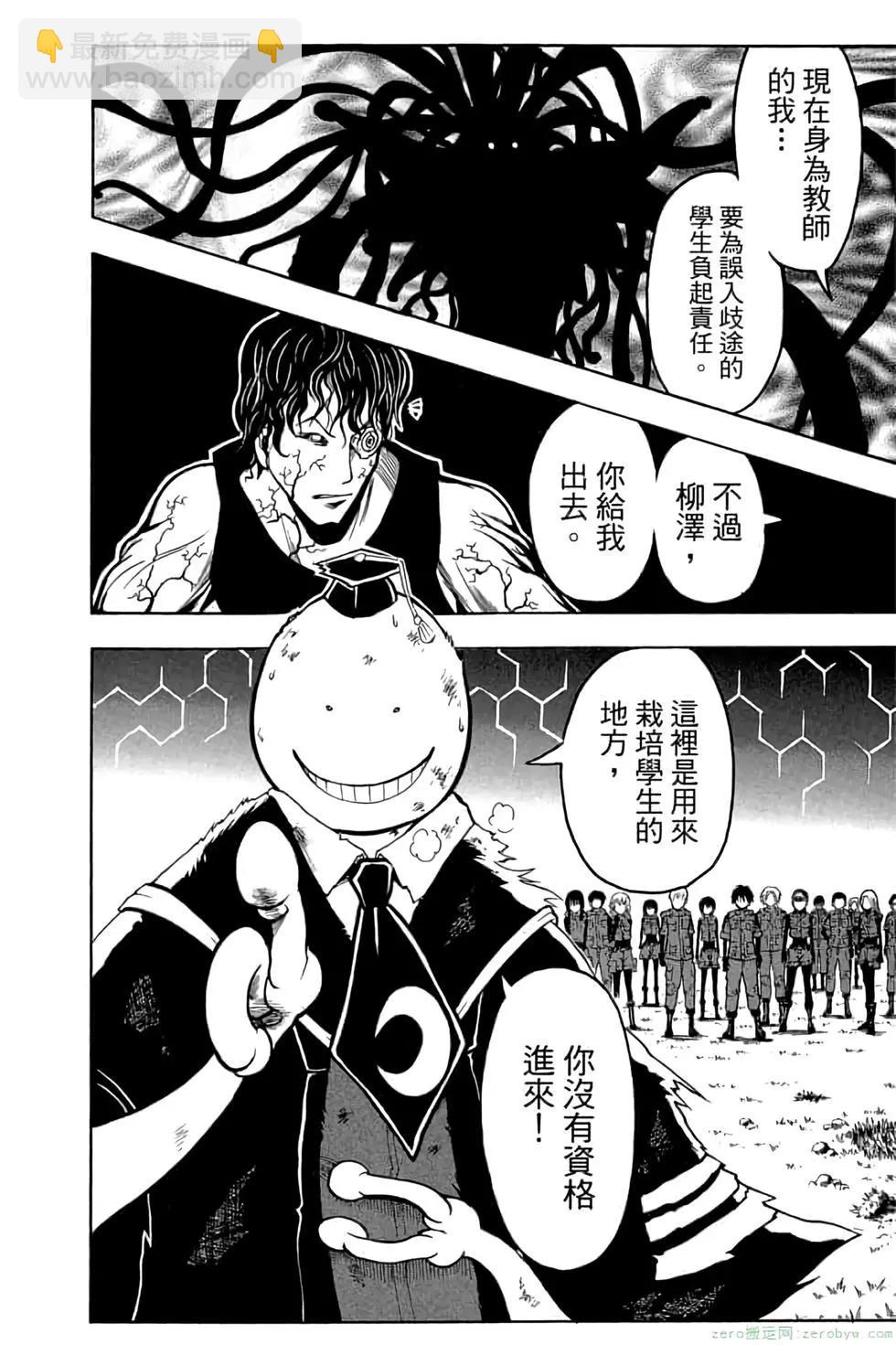 暗殺教室 - 第20卷(2/4) - 7