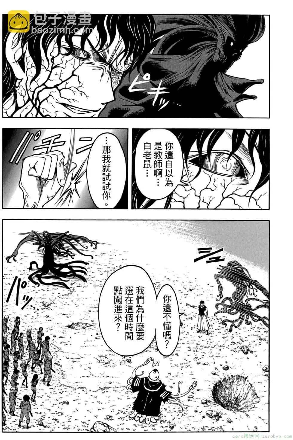 暗殺教室 - 第20卷(2/4) - 8