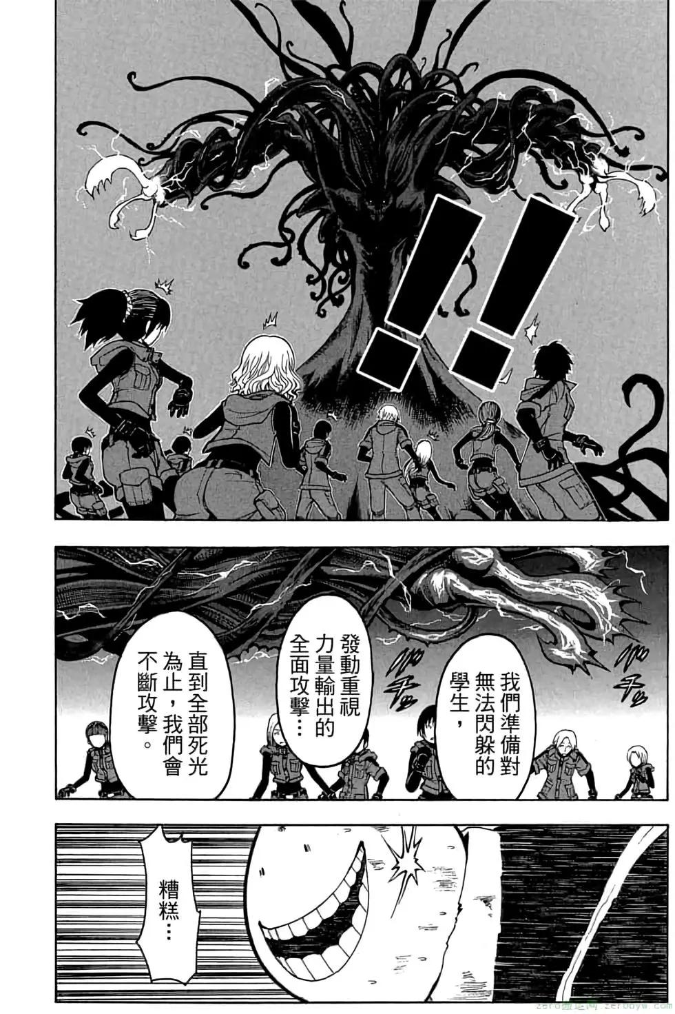 暗殺教室 - 第20卷(2/4) - 1