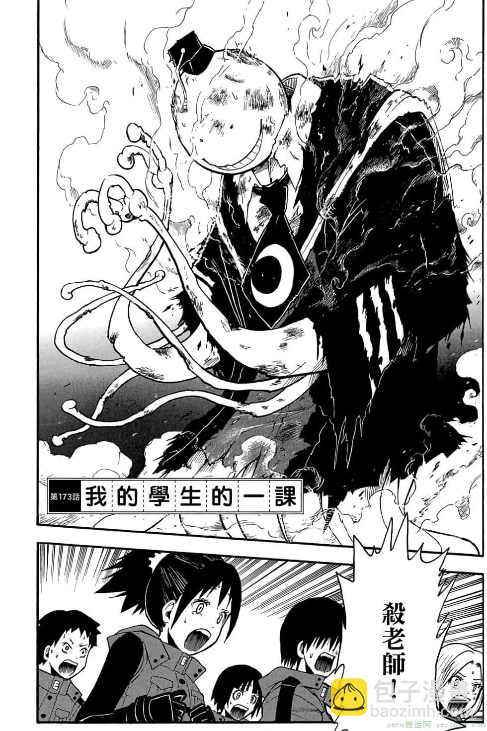 暗殺教室 - 第20卷(2/4) - 5