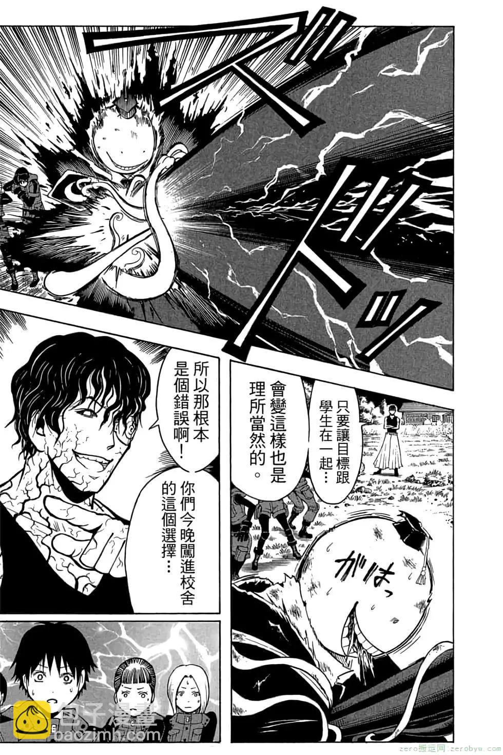 暗殺教室 - 第20卷(2/4) - 8