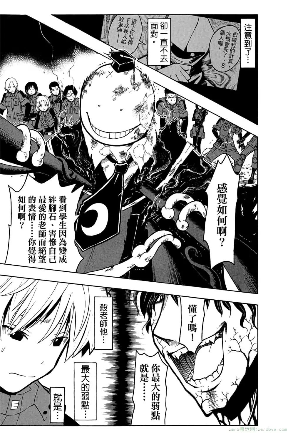 暗殺教室 - 第20卷(2/4) - 2