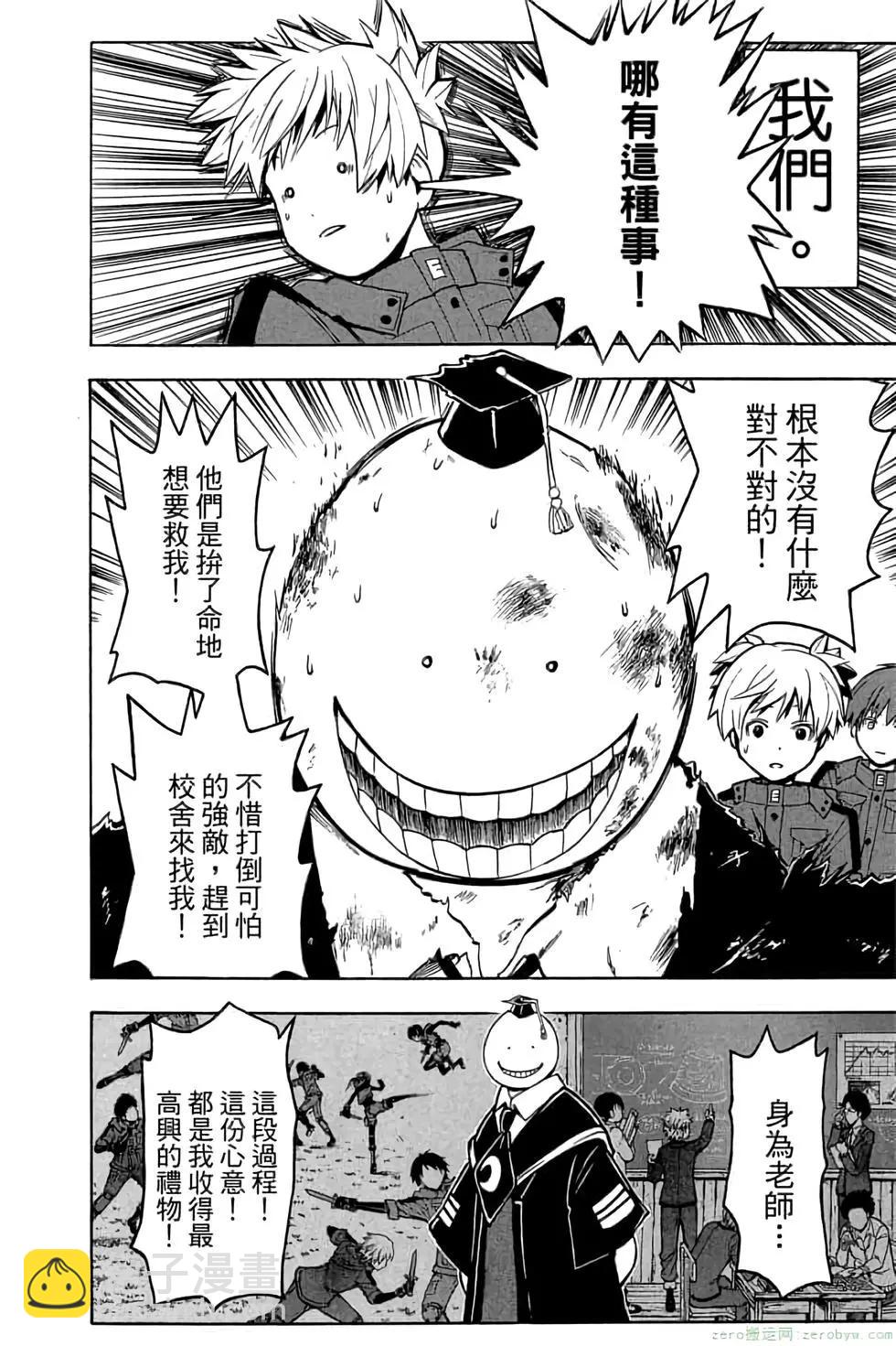 暗殺教室 - 第20卷(2/4) - 3