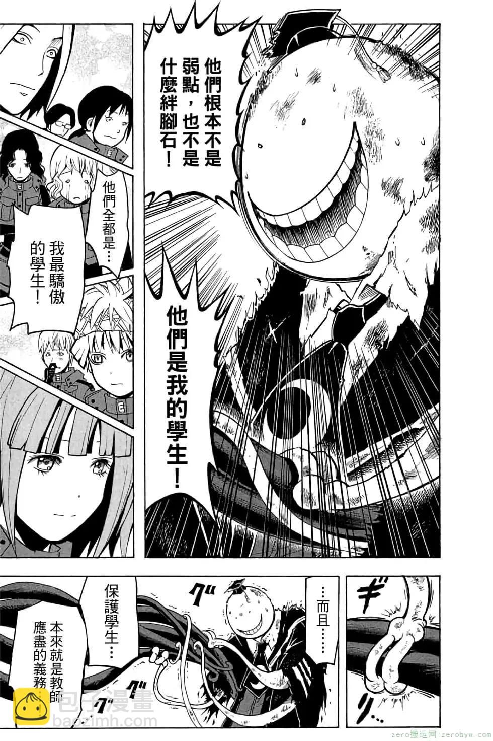 暗殺教室 - 第20卷(2/4) - 4
