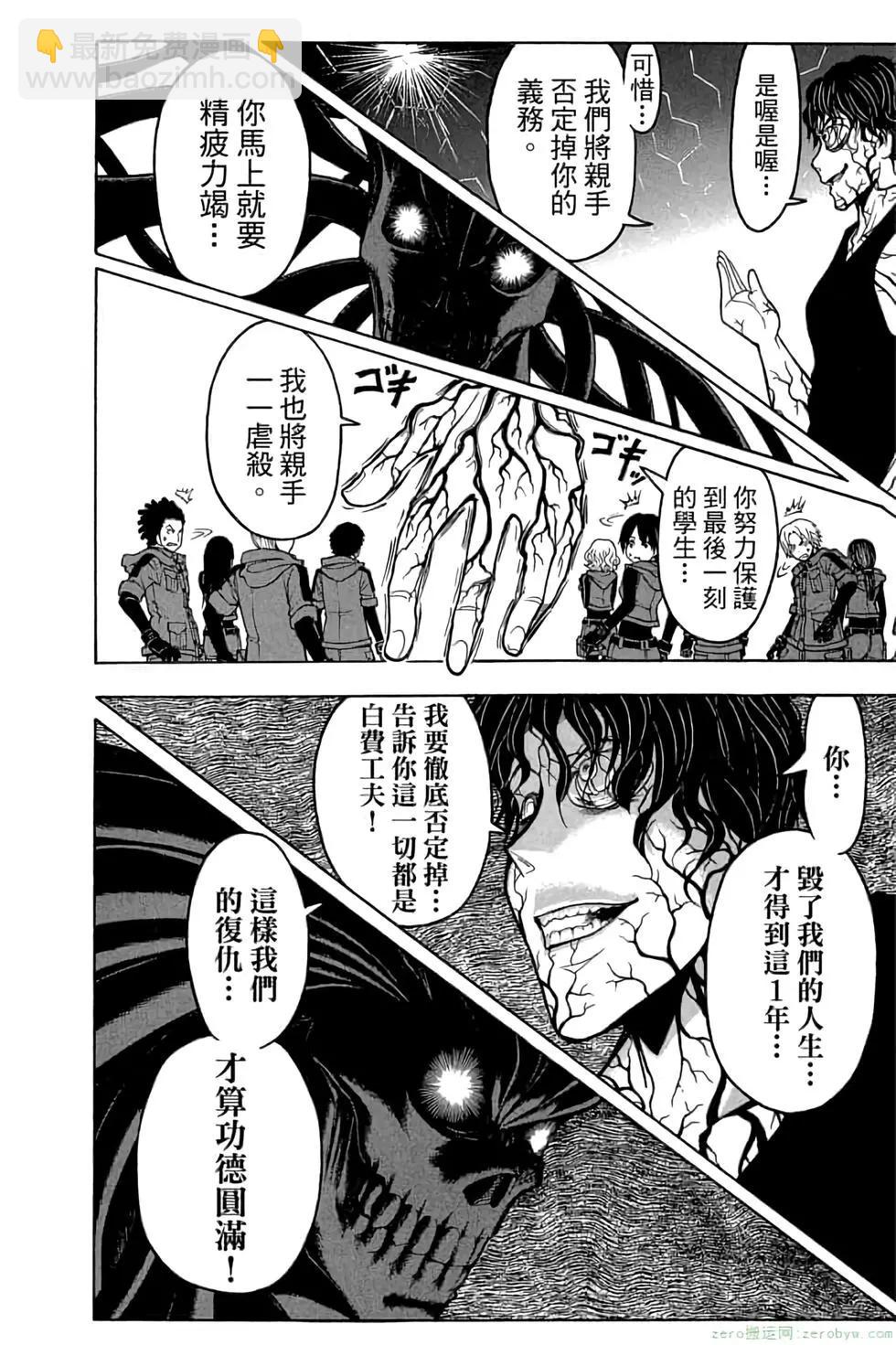 暗殺教室 - 第20卷(2/4) - 5