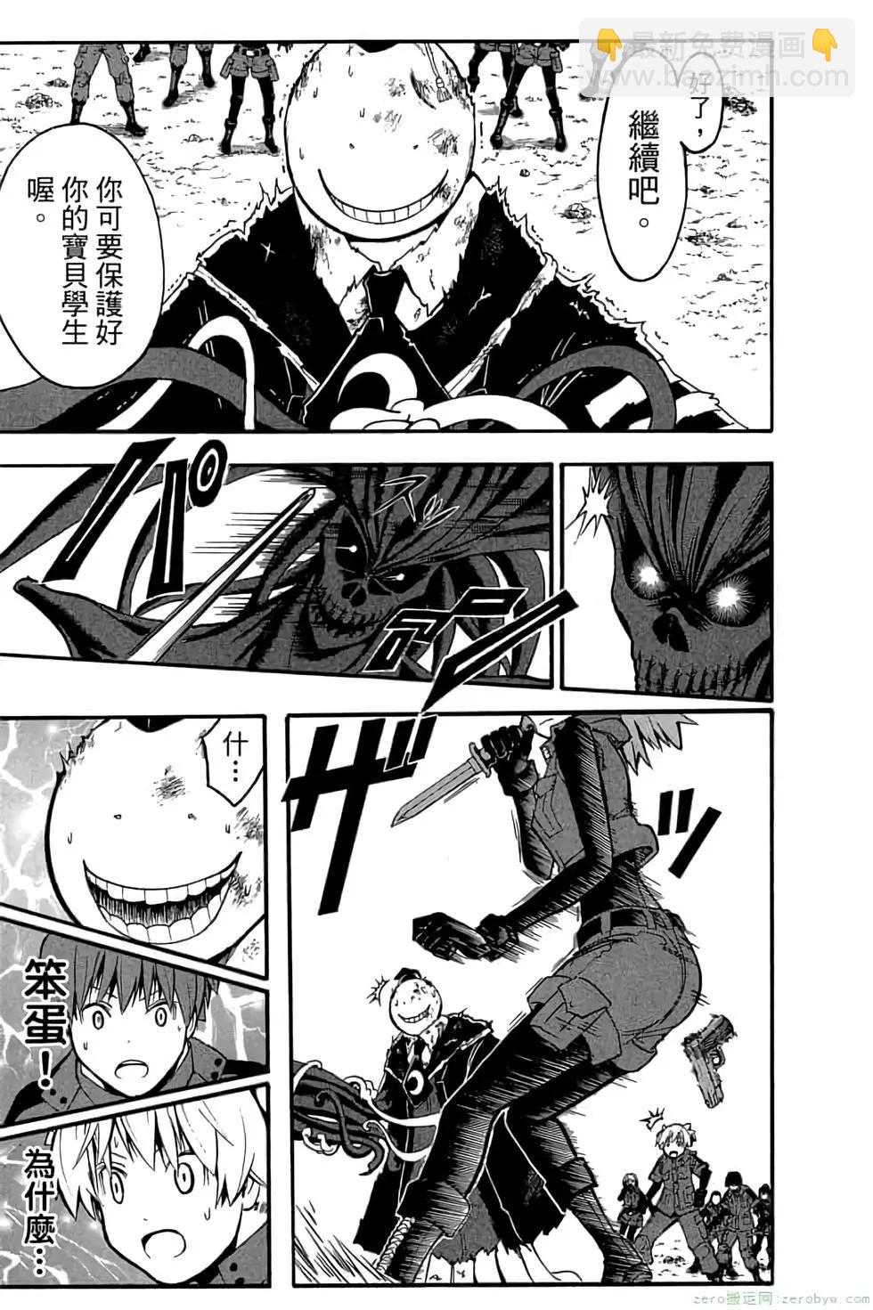 暗殺教室 - 第20卷(2/4) - 6