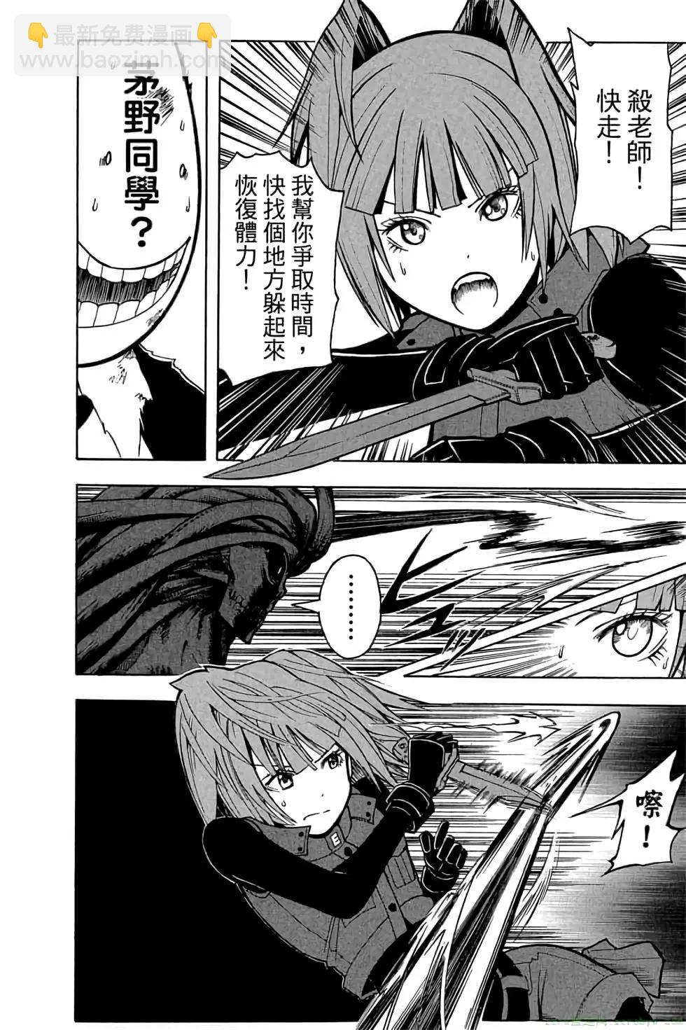 暗殺教室 - 第20卷(2/4) - 7