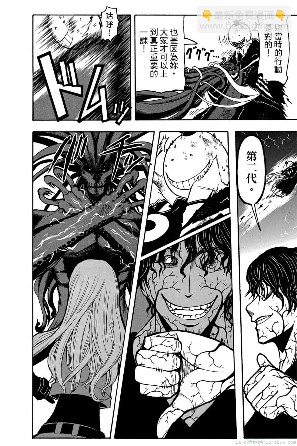 暗殺教室 - 第20卷(2/4) - 1