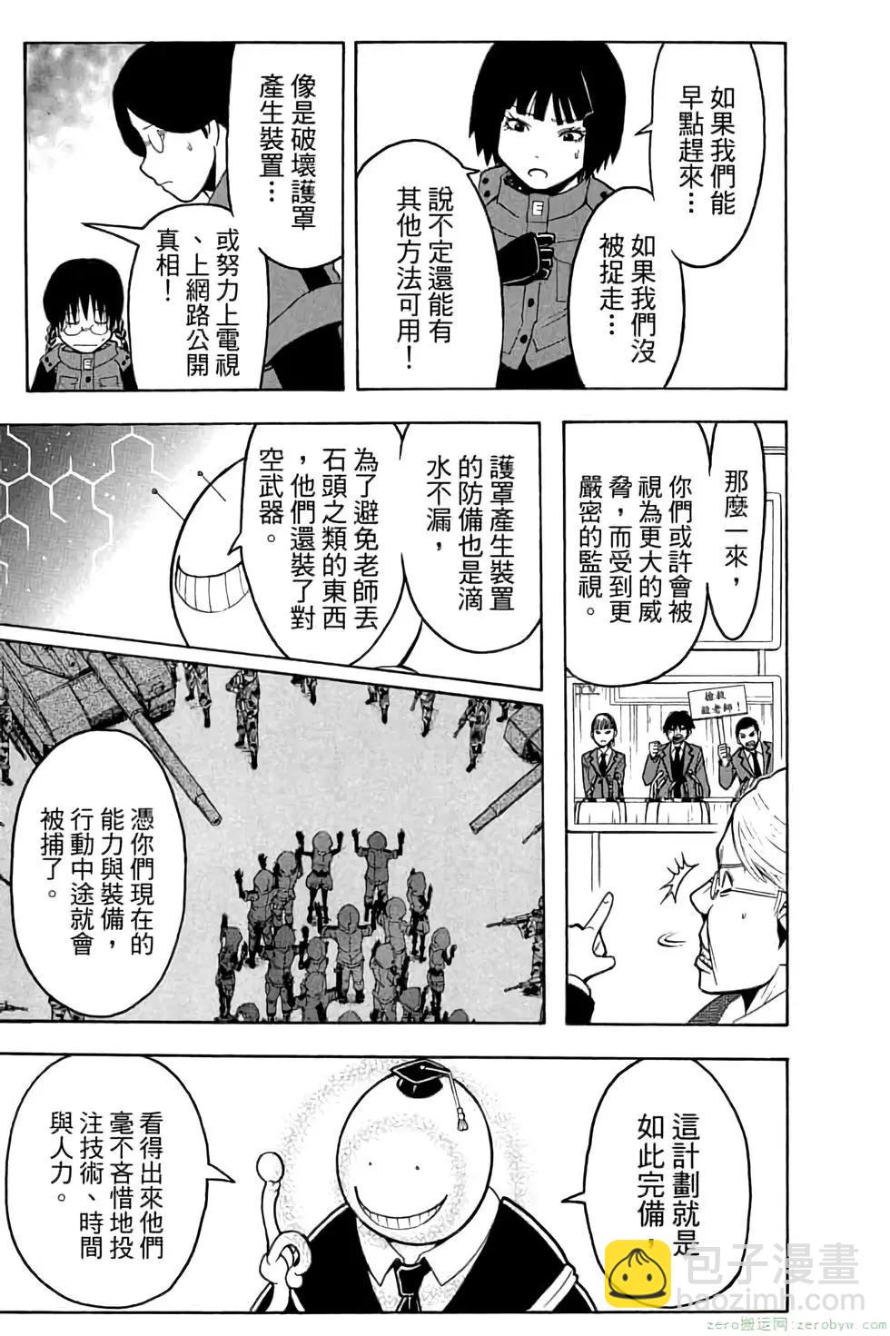 暗殺教室 - 第20卷(1/4) - 8