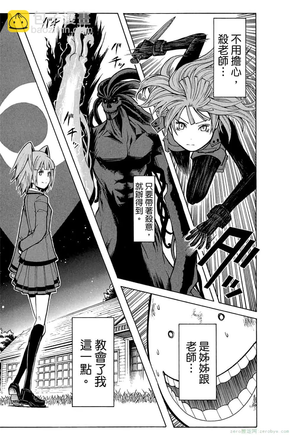 暗殺教室 - 第20卷(2/4) - 2