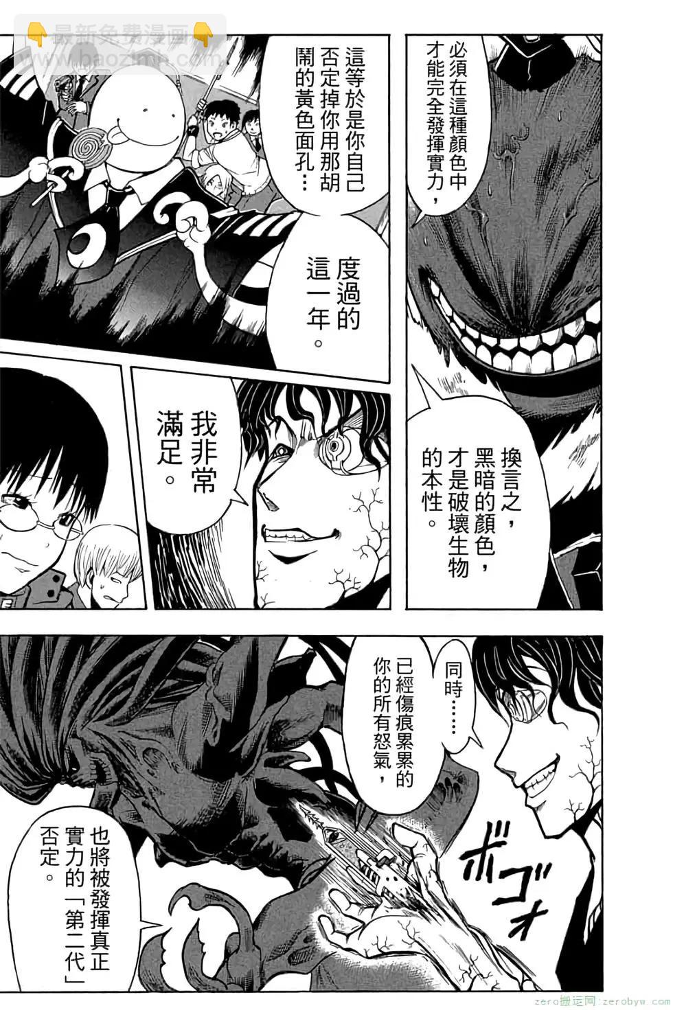 暗殺教室 - 第20卷(2/4) - 2