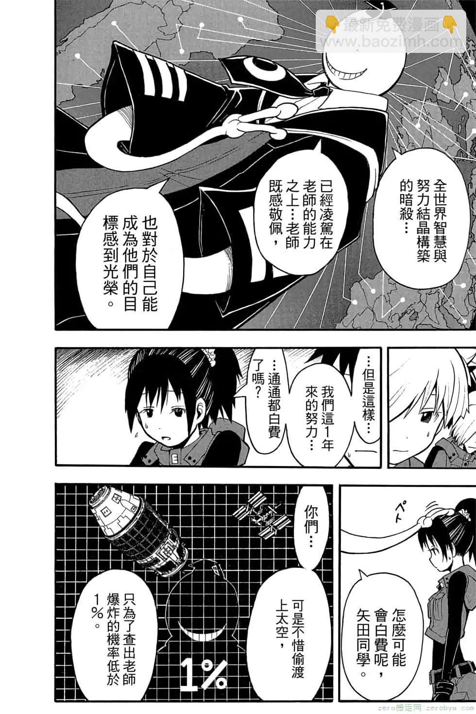 暗殺教室 - 第20卷(1/4) - 1