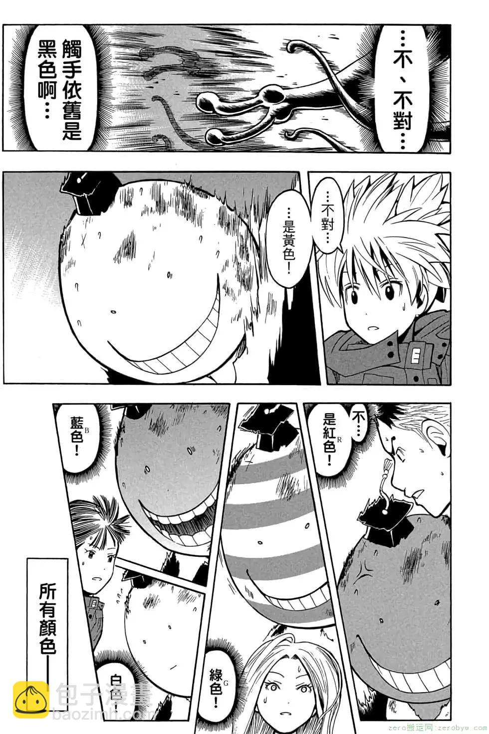 暗殺教室 - 第20卷(2/4) - 2