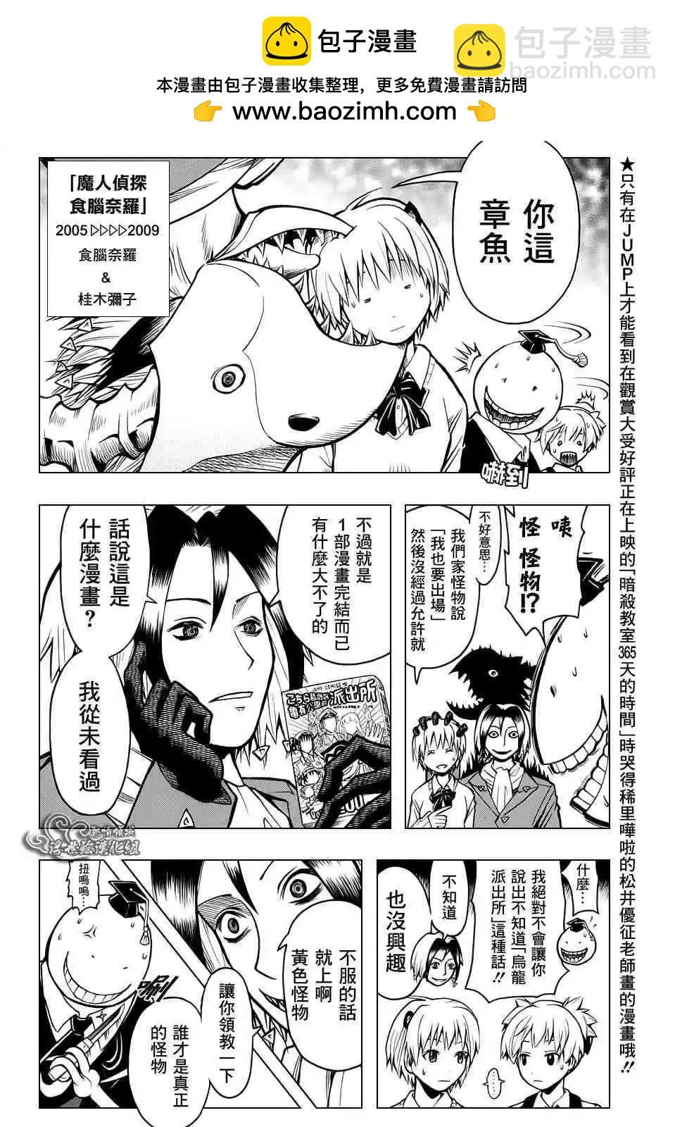 暗殺教室 - 暗殺教室×烏龍派出所 - 1