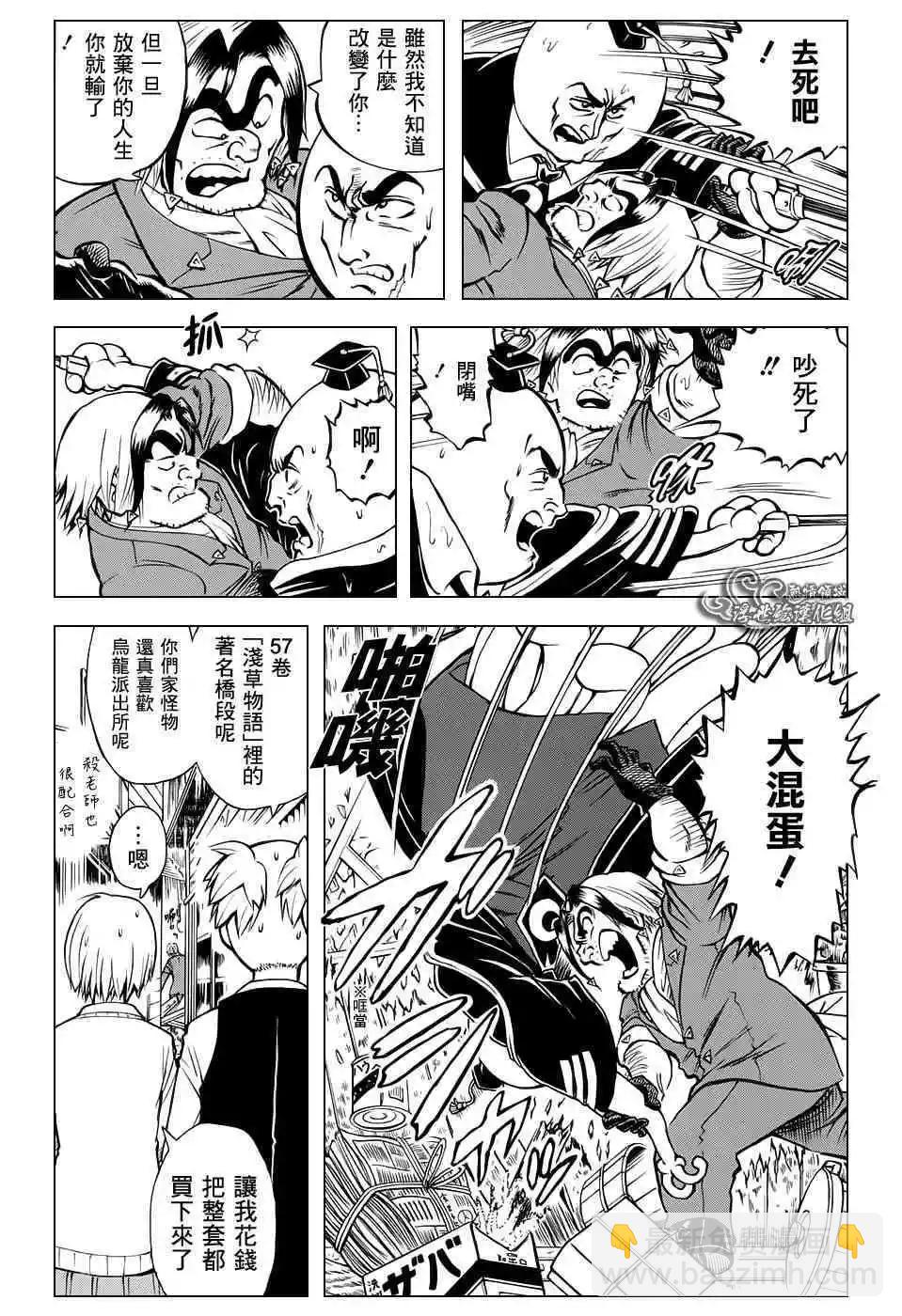 暗殺教室 - 暗殺教室×烏龍派出所 - 1