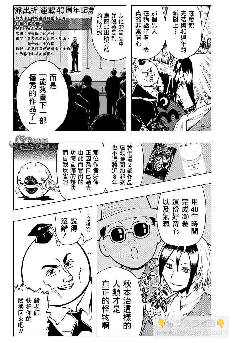 暗殺教室 - 暗殺教室×烏龍派出所 - 1