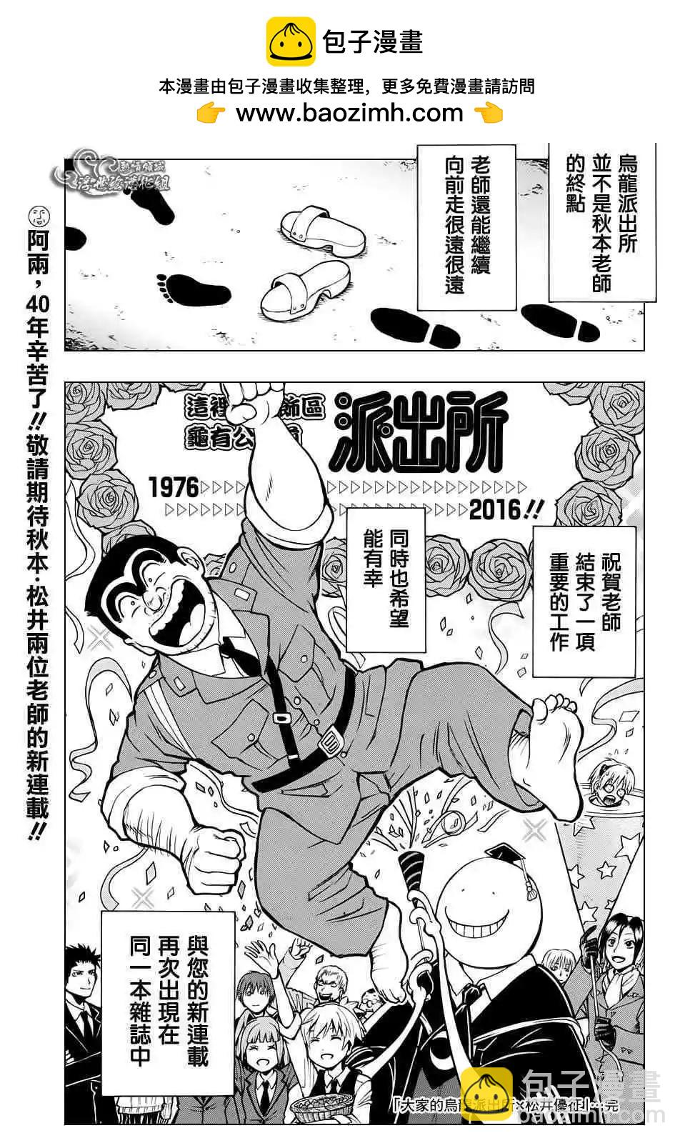 暗殺教室 - 暗殺教室×烏龍派出所 - 1