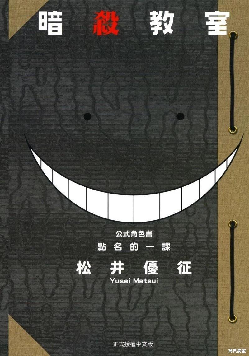 暗殺教室 - 公式角色書(1/7) - 1